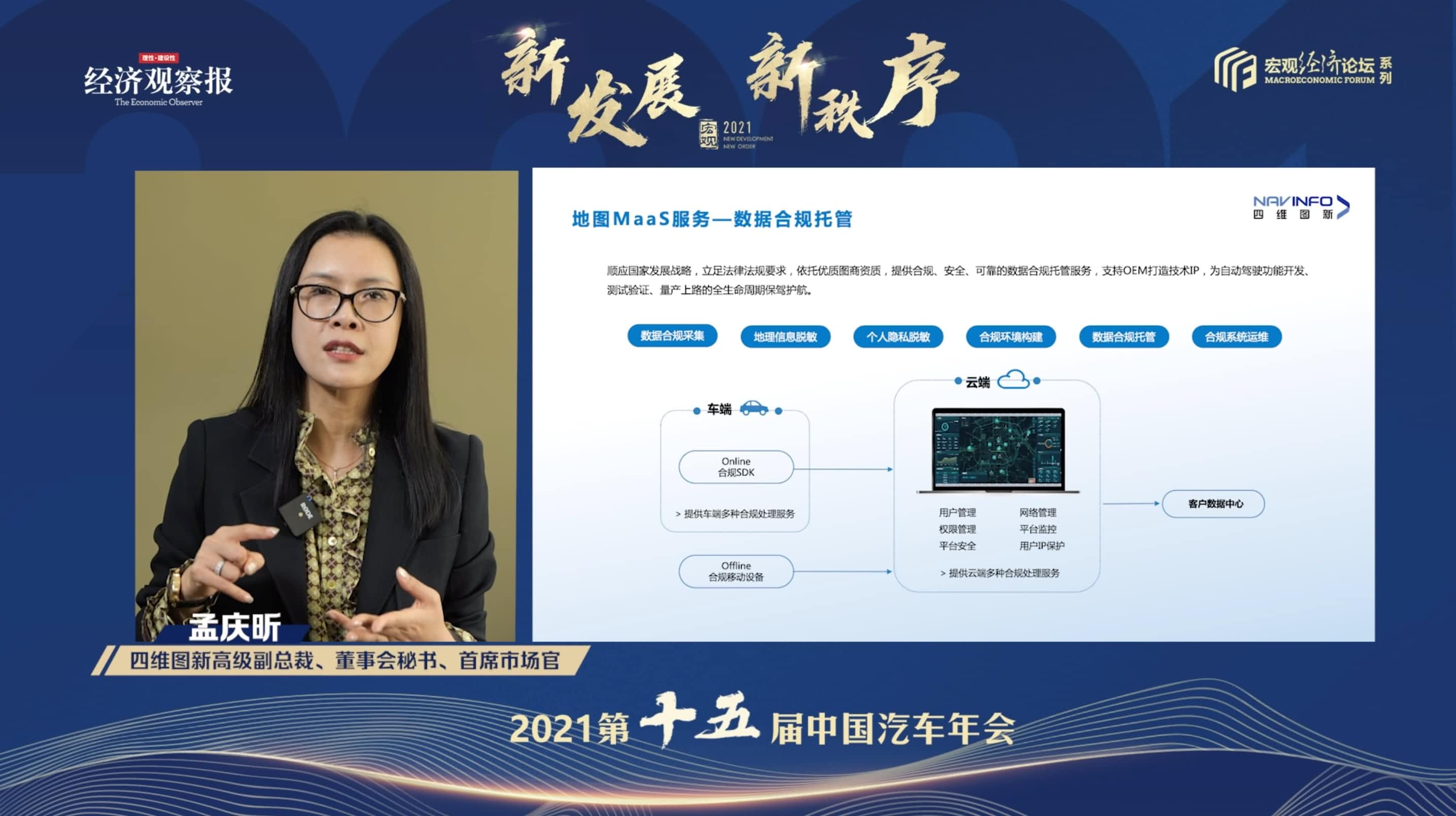 K8凯发(中国)孟庆昕：地图是未来保持智能汽车数据洪流运转的重要载体